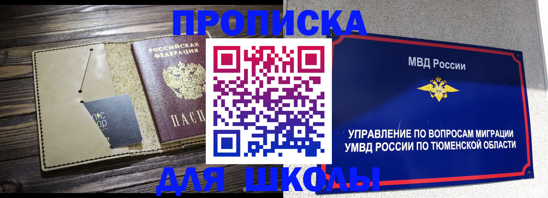 прописка ребенка в Лукоянове